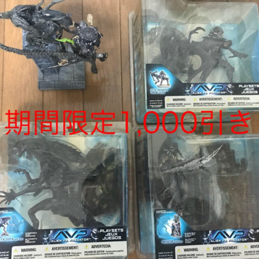 エイリアンVSプレデターフィギュア4点セット(3点新品)