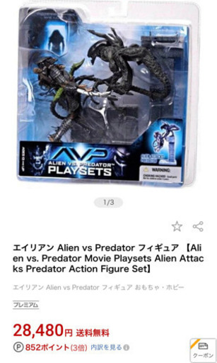 エイリアンVSプレデターフィギュア4点セット(3点新品)