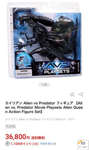 エイリアンVSプレデターフィギュア4点セット(3点新品)