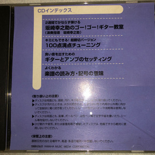 坂崎幸之助のゴー！ゴー！ギター教室　雑誌付録CDのみ