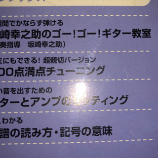 坂崎幸之助のゴー！ゴー！ギター教室　雑誌付録CDのみの画像