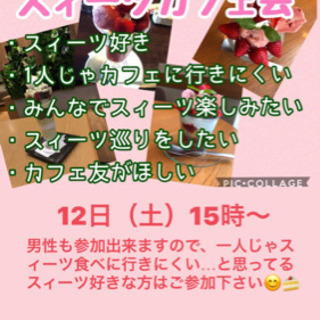 残席1名★福岡スィーツ好き集合♪9/12（土）15時〜■□■天神...