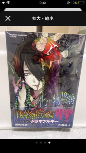 【最新】化物語 【最新１０巻迄】