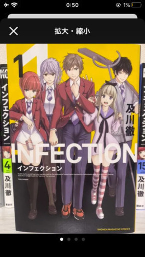 【最新】インフェクション【２５巻迄】
