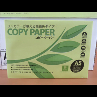 【値下げ】A5コピー用紙 （1束500枚）