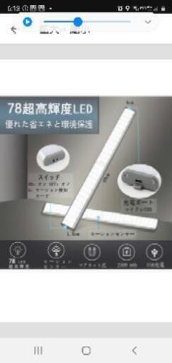 LEDライト　人感センサー