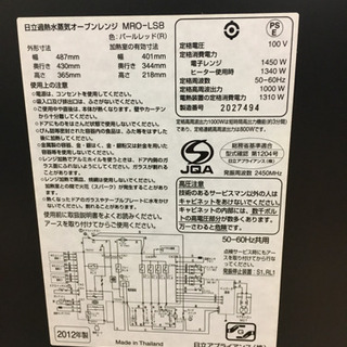 日立オーブンレンジMRO-LS8 ジャンク品の画像