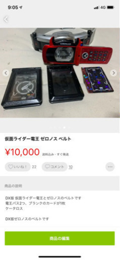 仮面ライダー電王 ゼロノス ベルト