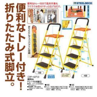 便利なトレー付き脚立 3段 ファミリーライフ
