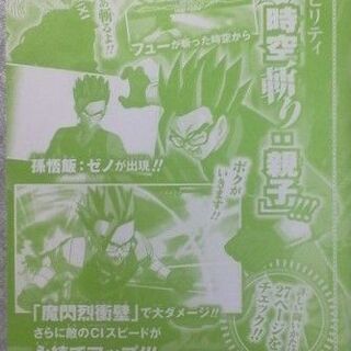 【スーパードラゴンボールヒーローズ】『孫悟空ゼノ』親子 Vジャンプ限定 未開封の画像