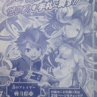 【Z/X】億劫なる『沈泥』ラハム Vジャンプ2016年7月号 未開封の画像