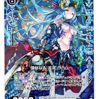 【Z/X】億劫なる『沈泥』ラハム Vジャンプ2016年7月号 未開封の画像