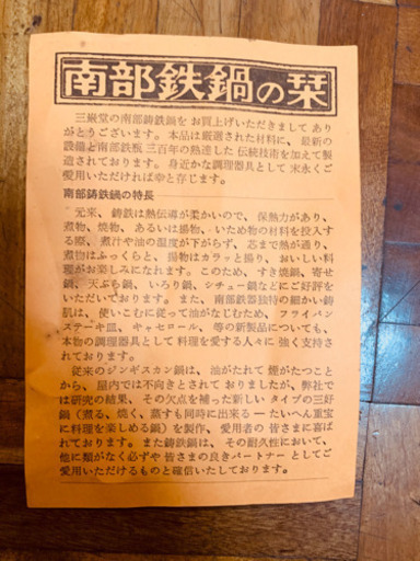 ☆南部鉄器☆ 鍋　未使用