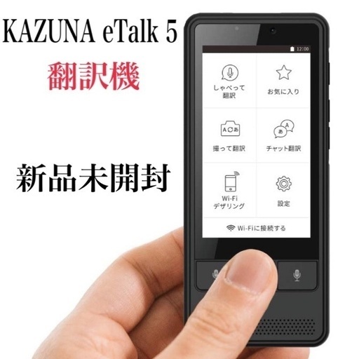 ◆新品未開封◆TAKUMI JAPAN KAZUNA eTalk 5  翻訳機 73ヶ国