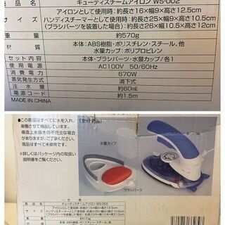 キューティスチームアイロン WS-002 動作品ですの画像