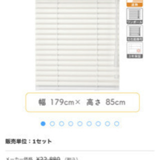 ブラインド(トーソー)ホワイト　新品