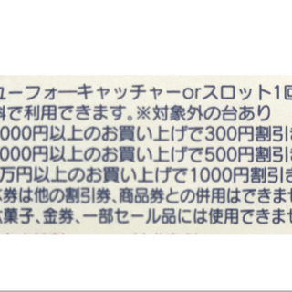 🎰UFOキャッチャー🎰無料券🎰の画像