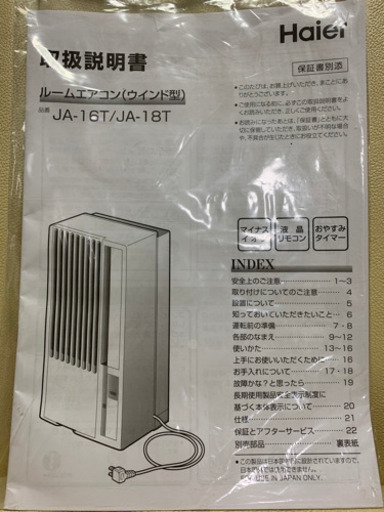 取引終了　窓用エアコン　ハイアールJA-16T