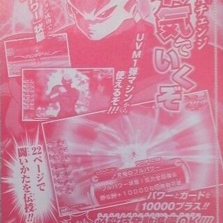 【SUPER DRAGON BALL HEROES】『ジレン』オーバーヒートマグネトロン UVPJ-05 Vジャンプ限定 未開封の画像
