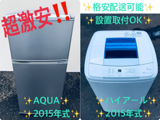⭐️高年式⭐️新生活家電！！冷蔵庫/洗濯機✨