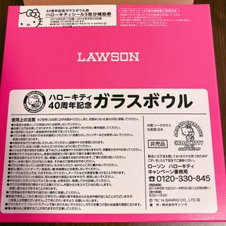 ローソン ハローキティ ガラスボウル 4個の画像