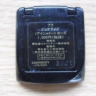 フフ ピュアアイズ アイシャドゥ ローズ’ 新品未使用品の画像