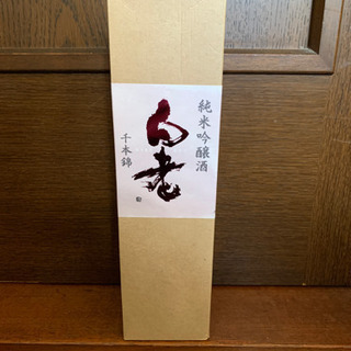 【未開封】白老　はくろう