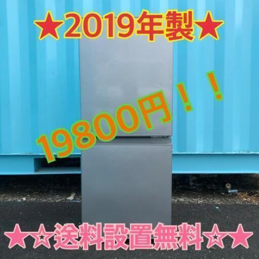 100★531 送料設置まで無料　最新19年製　アクア　スタイリッシュな冷蔵庫