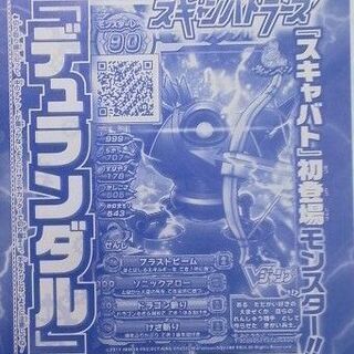 【ドラゴンクエスト スキャンバトラーズ】『デュランダル』Vジャン...