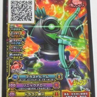 【ドラゴンクエスト スキャンバトラーズ】『デュランダル』Vジャンプ特別限定チケット 未開封の画像