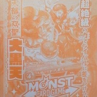 【モンストCG】天部の双星 大黒天 0009-PR Vジャンプ限...