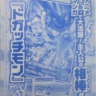 【アプリモンスターズ】ドガッチモン P-004 Vジャンプ限定 ...