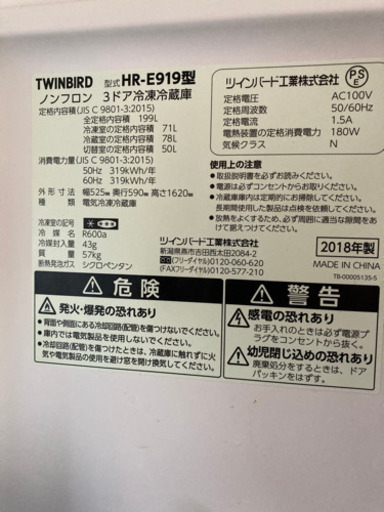 【美品】冷蔵庫