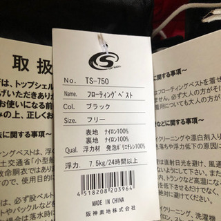 ライフジャケット　フリーサイズ　新品の画像