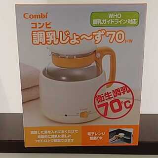 コンビ 調乳じょ～ず70 