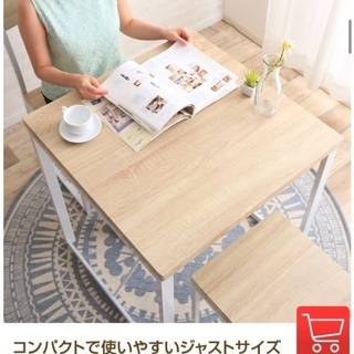 新品未開封ダイニングテーブル3点セットの画像