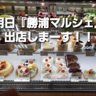 勝浦マルシェきてくださいねー！