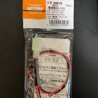 電源取り出しハーネス