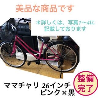 パールピンクの自転車ママチャリ【取りに来て頂ける方】 楽天市場】ママチャリ ピンクの通販
