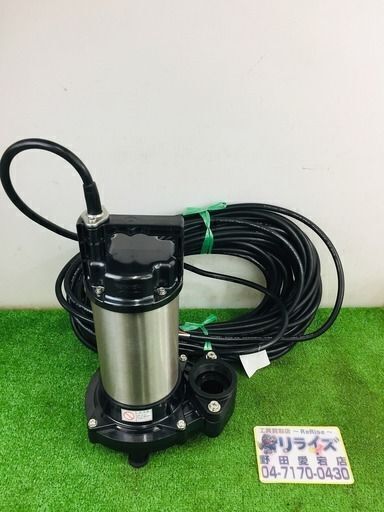 決算セール中の超特価商品！ 荏原 DWS50 つるみポンプ【リライズ野田愛宕店】【管理番号：2400010093524】【未使用】
