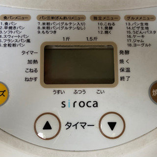 ♡お値下♡ Sirocaホームベーカリー 美味しく焼けます♡の画像