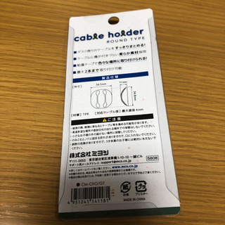 ケーブルホルダー　グレーの画像