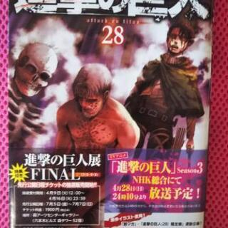 進撃の巨人  28巻