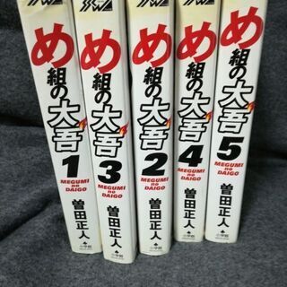 【漫画】め組の大吾【ワイド版】の画像