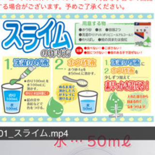 スライム作り☆ホウ砂、洗濯のり