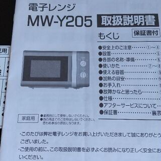 YAMAZEN 電子レンジ 美品の画像