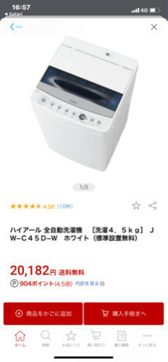 受付終了　2019年製！！洗濯機　Haier JW-C45A