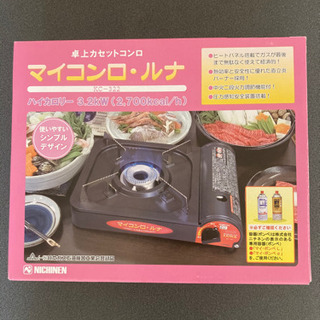 カセットコンロ