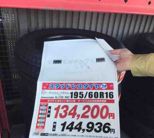 【お取引き先決定しました】スタッドレスタイヤ195/60R16(1シーズンのみ使用)