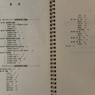モンテッソーリ教育・理論と実践3 感覚教育の画像